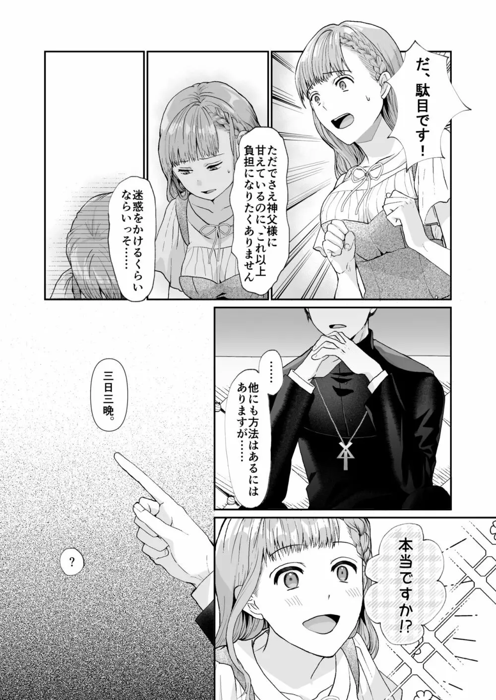 エッチな呪いになんか負けません!～私が愛しの神父様と一線を越えるまで～ Page.11
