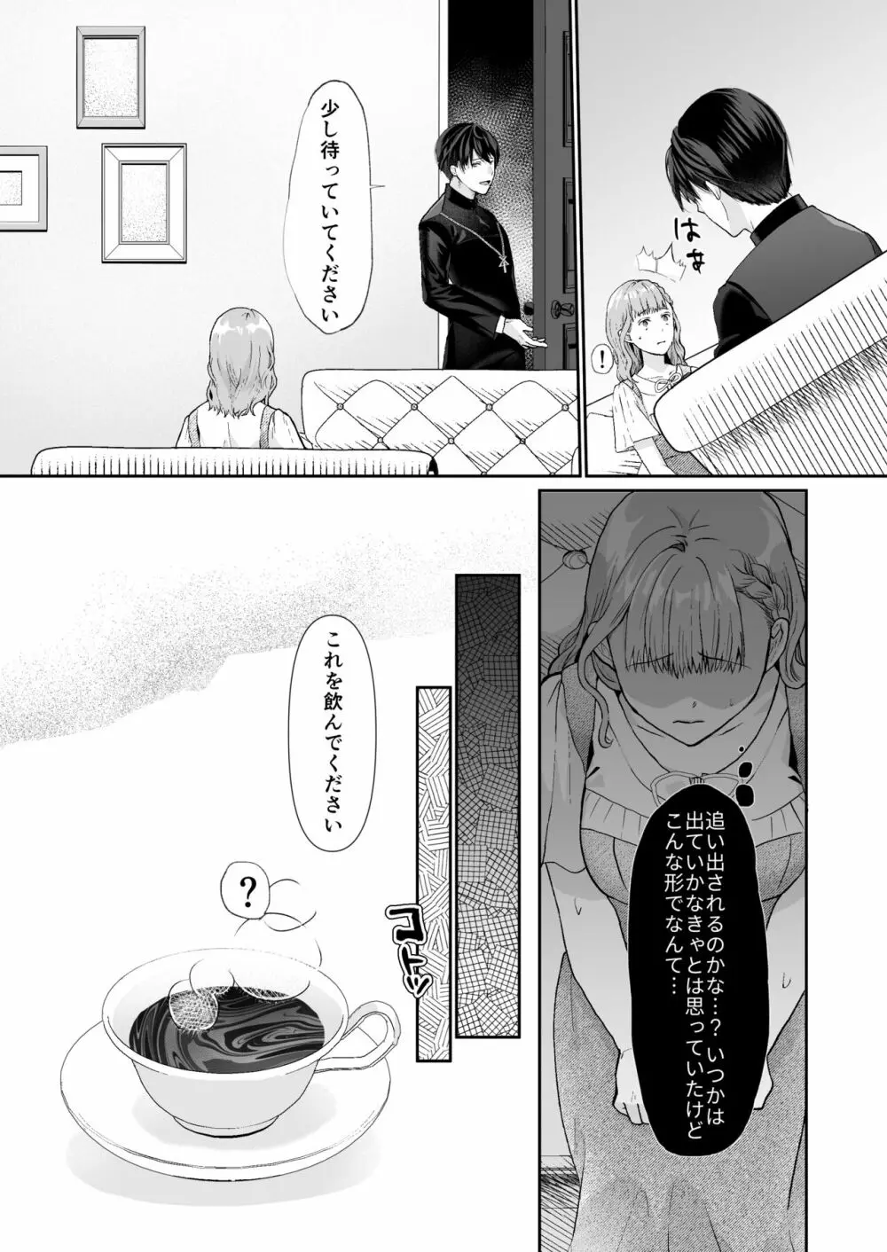 エッチな呪いになんか負けません!～私が愛しの神父様と一線を越えるまで～ Page.13