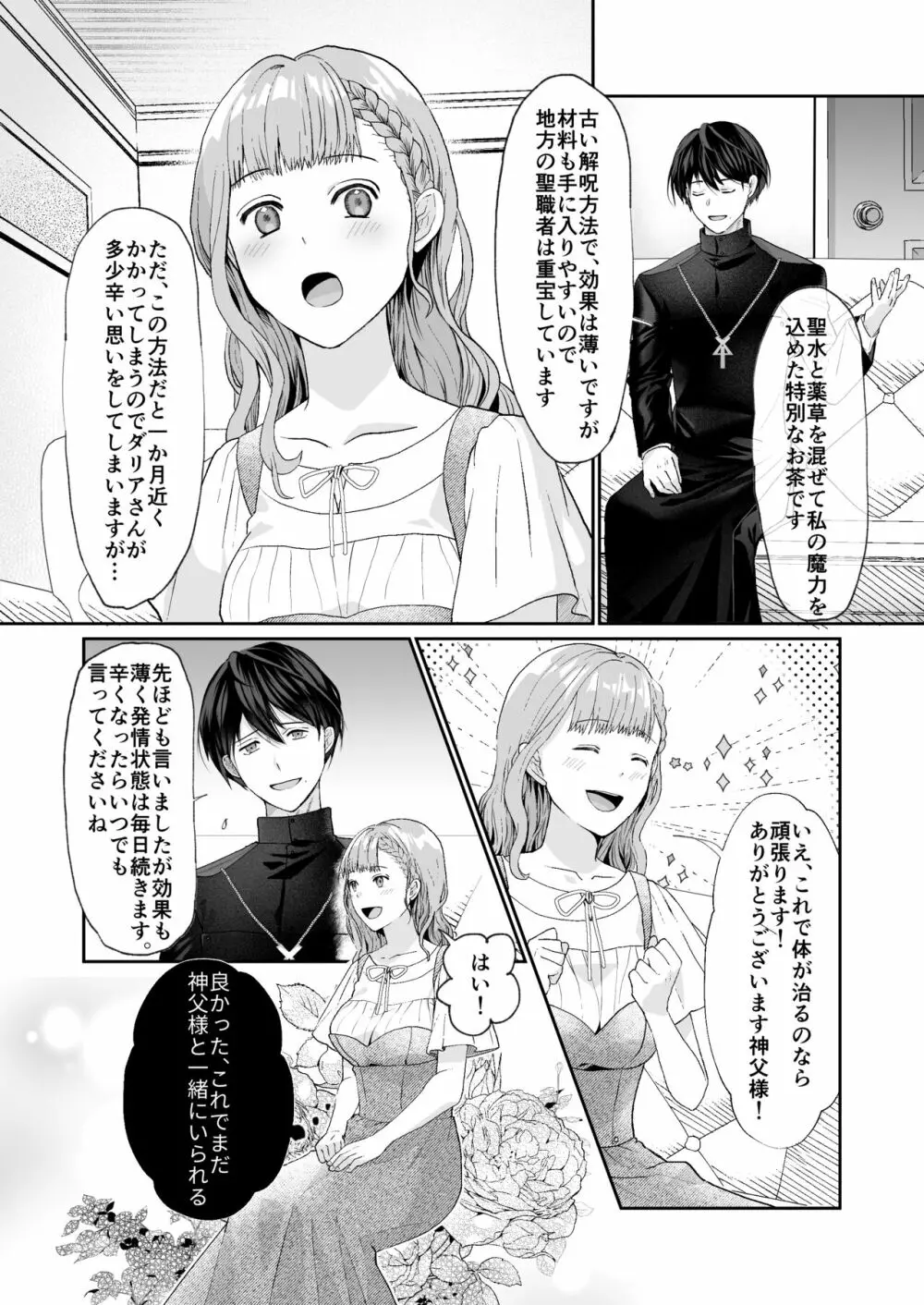 エッチな呪いになんか負けません!～私が愛しの神父様と一線を越えるまで～ Page.15
