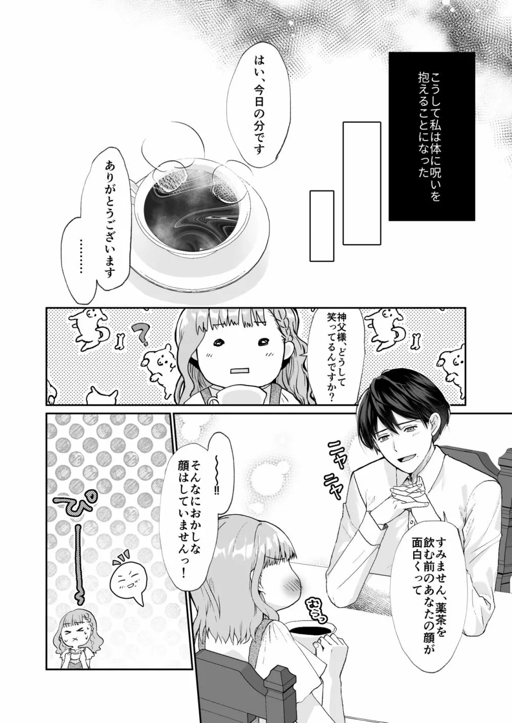 エッチな呪いになんか負けません!～私が愛しの神父様と一線を越えるまで～ Page.16