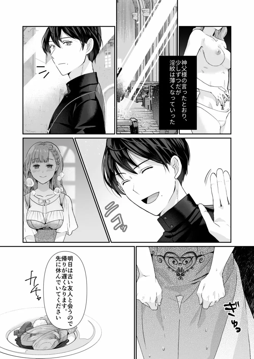 エッチな呪いになんか負けません!～私が愛しの神父様と一線を越えるまで～ Page.17