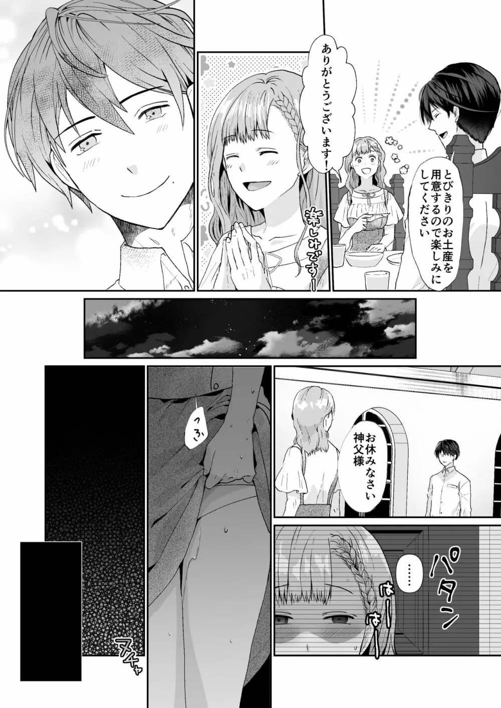 エッチな呪いになんか負けません!～私が愛しの神父様と一線を越えるまで～ Page.18