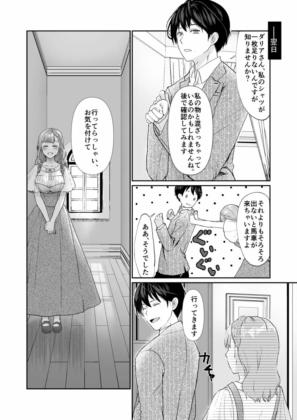 エッチな呪いになんか負けません!～私が愛しの神父様と一線を越えるまで～ Page.19