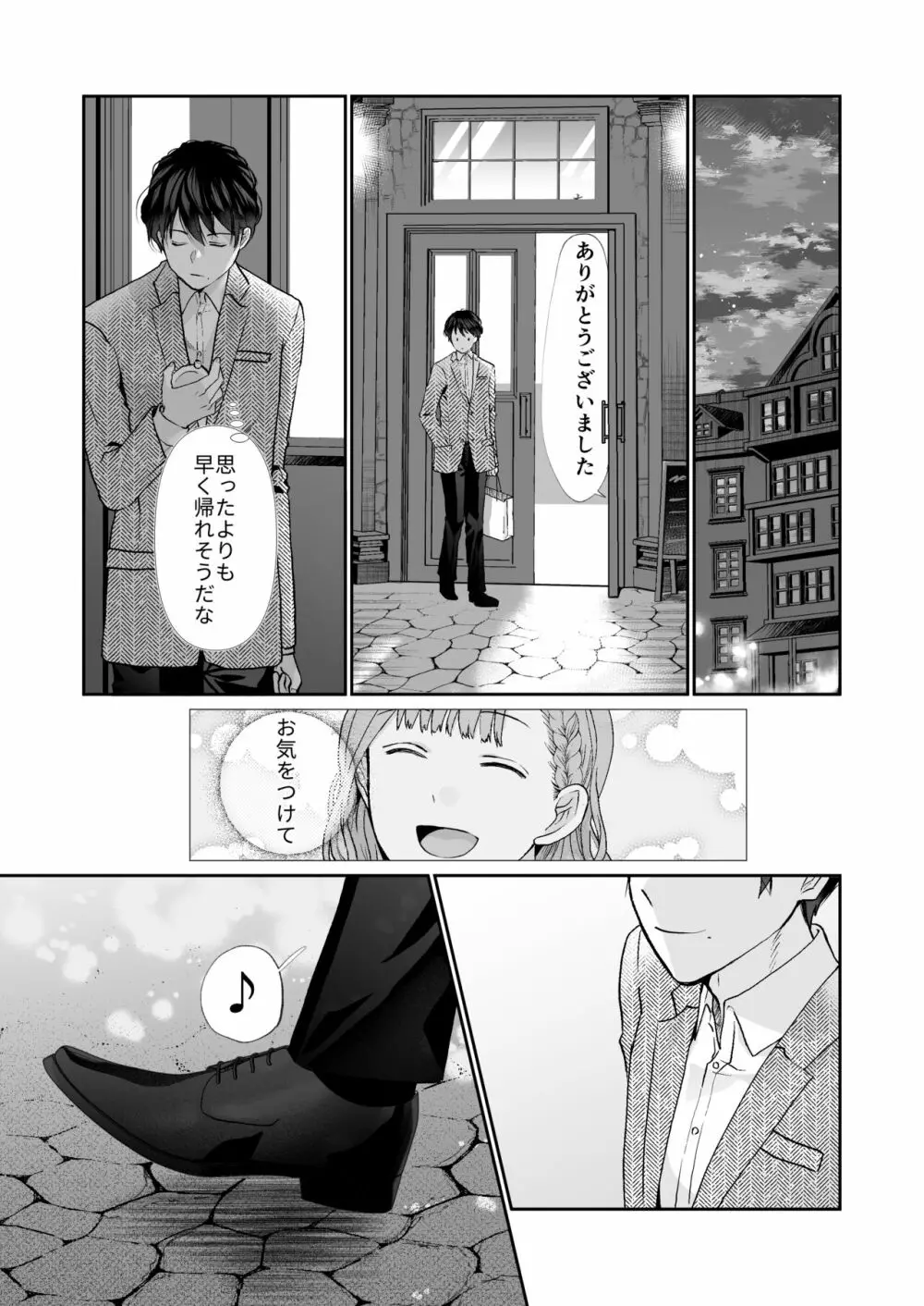 エッチな呪いになんか負けません!～私が愛しの神父様と一線を越えるまで～ Page.20