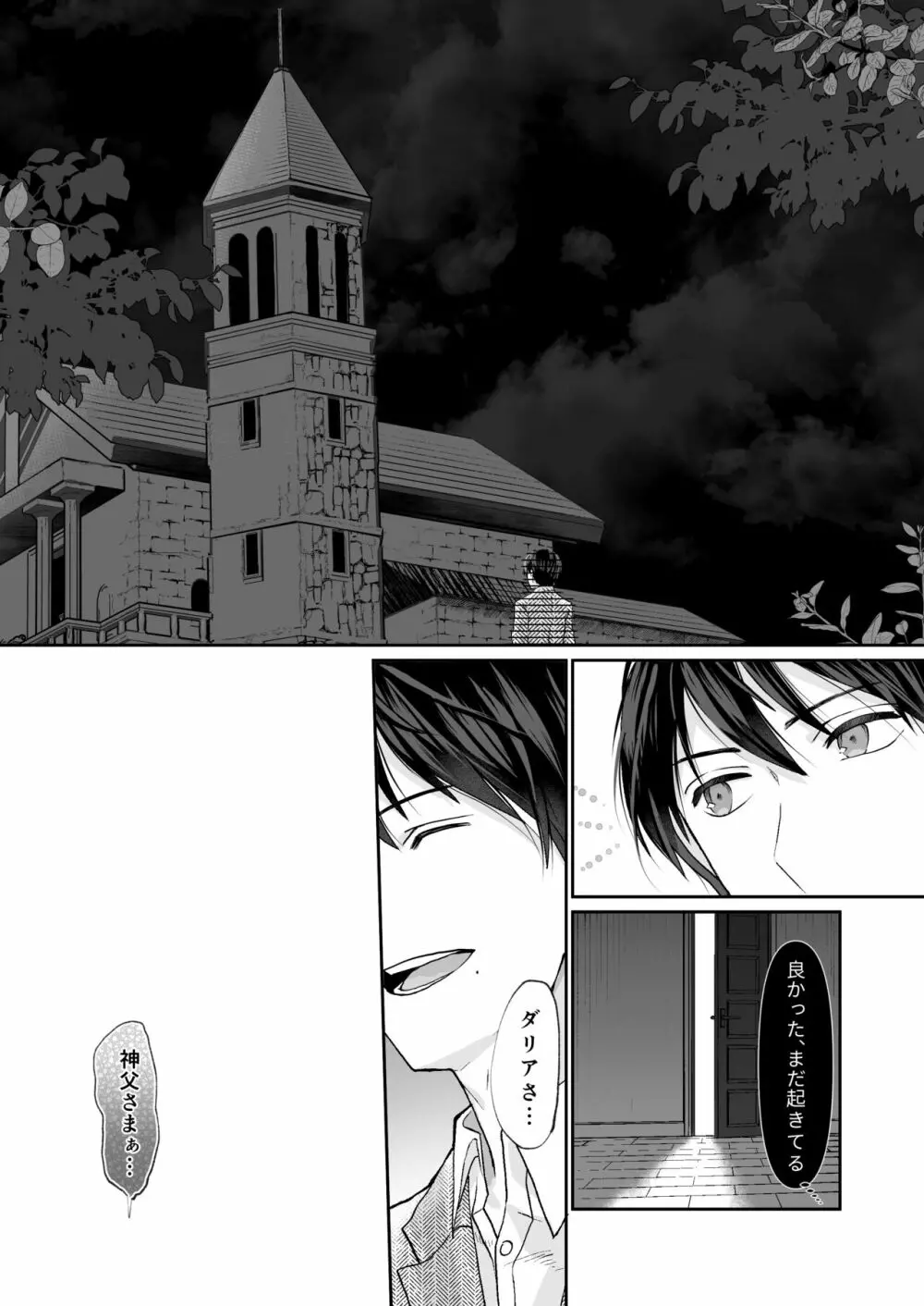 エッチな呪いになんか負けません!～私が愛しの神父様と一線を越えるまで～ Page.21