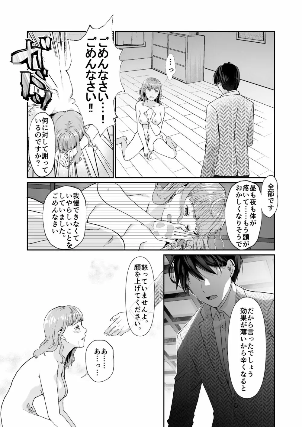 エッチな呪いになんか負けません!～私が愛しの神父様と一線を越えるまで～ Page.23