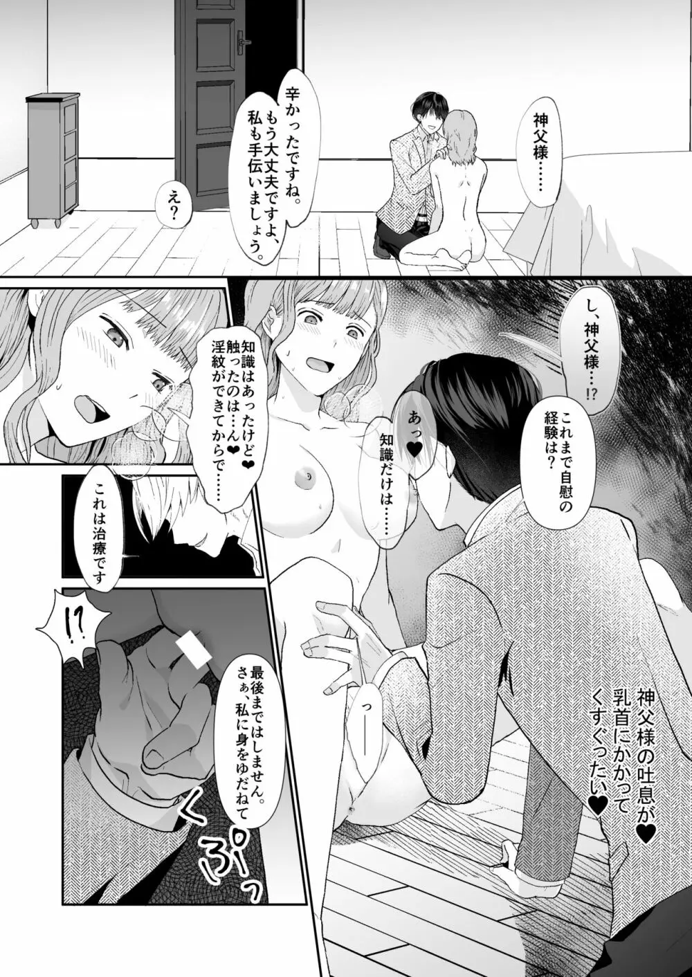 エッチな呪いになんか負けません!～私が愛しの神父様と一線を越えるまで～ Page.24