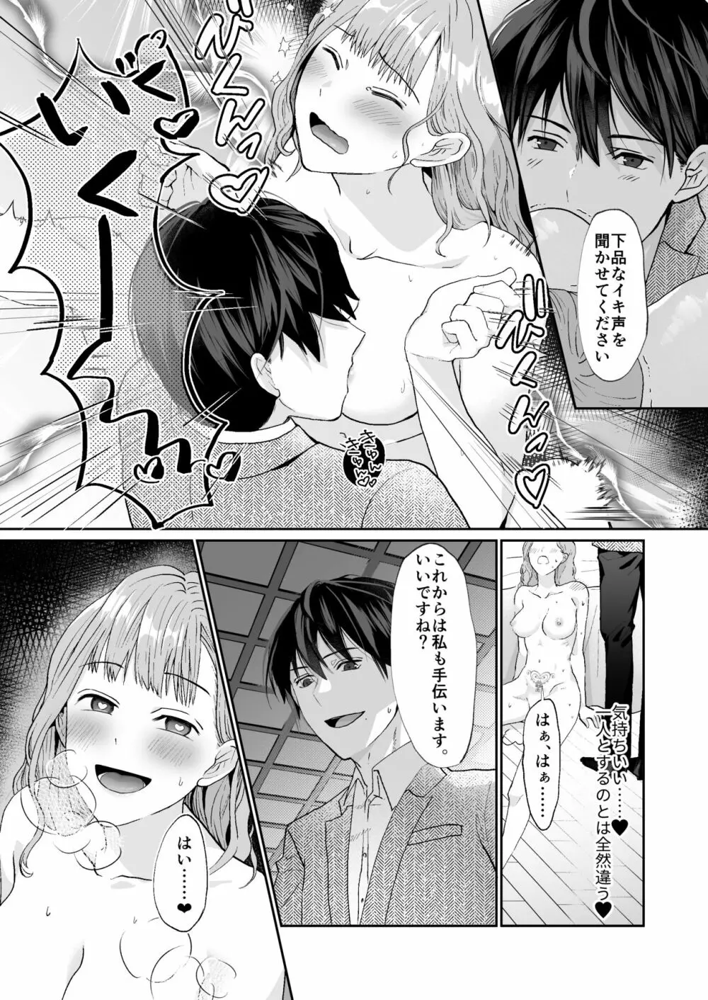 エッチな呪いになんか負けません!～私が愛しの神父様と一線を越えるまで～ Page.27