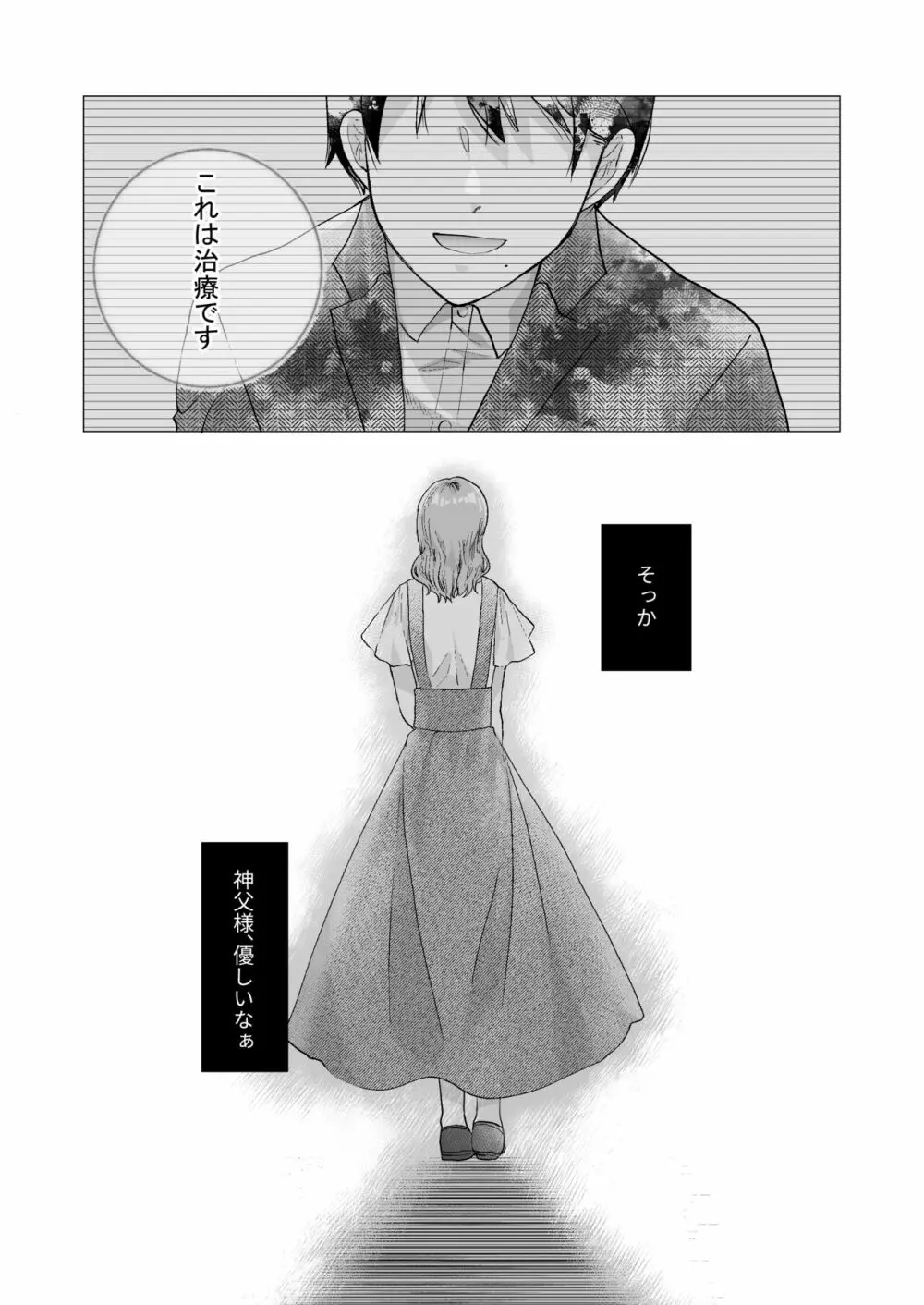 エッチな呪いになんか負けません!～私が愛しの神父様と一線を越えるまで～ Page.29