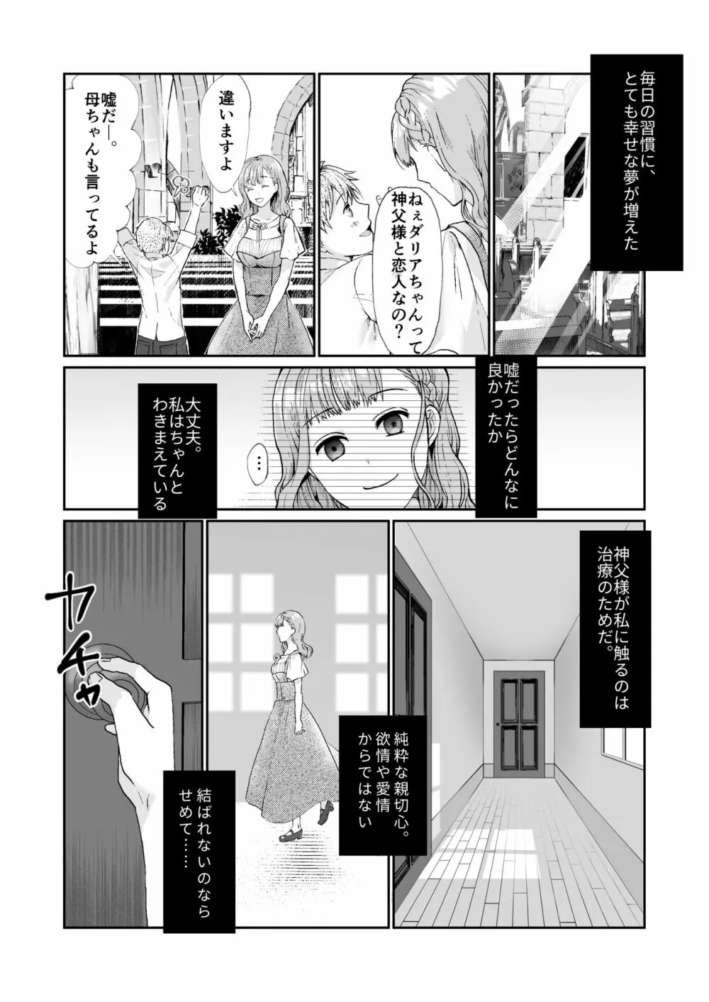 エッチな呪いになんか負けません!～私が愛しの神父様と一線を越えるまで～ Page.30