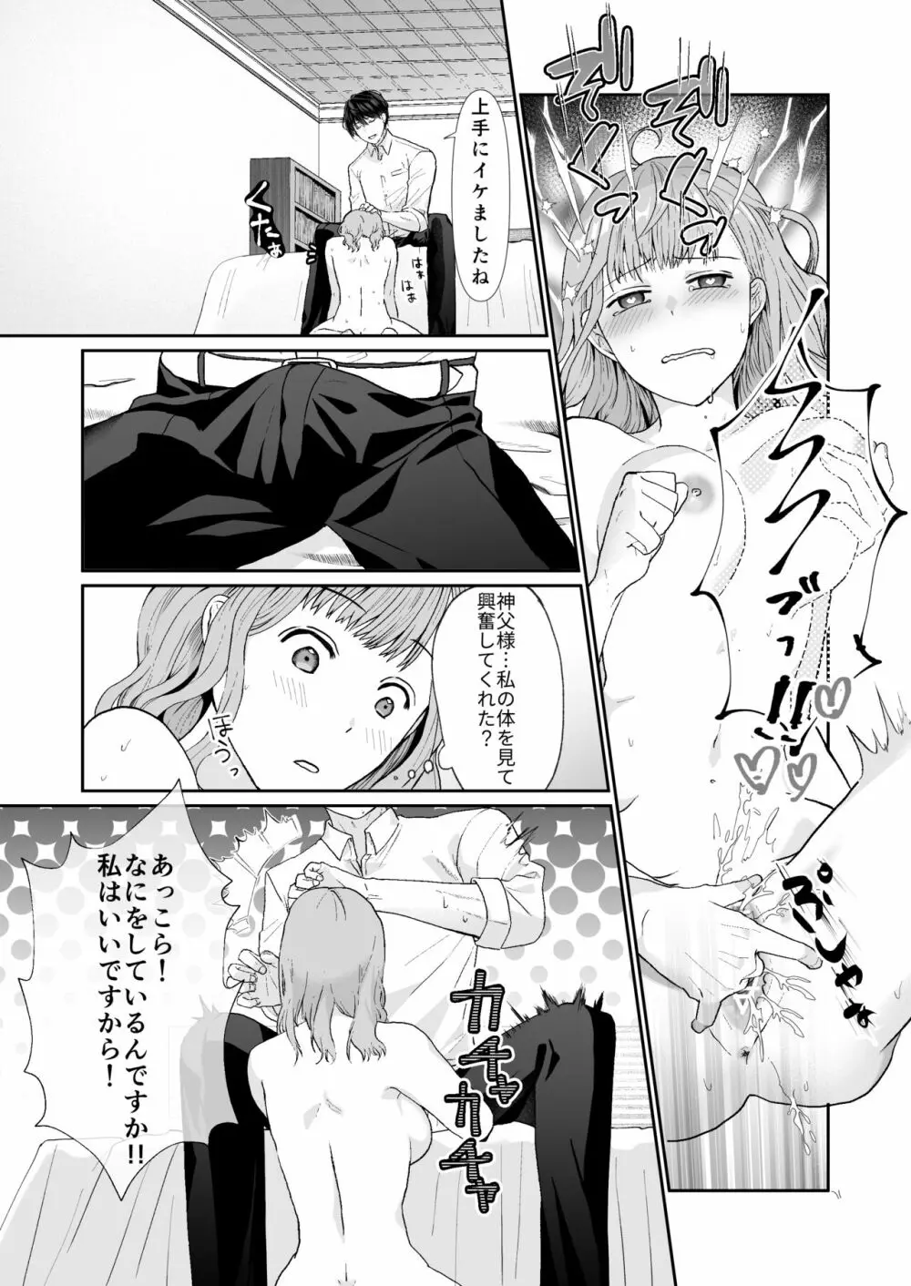エッチな呪いになんか負けません!～私が愛しの神父様と一線を越えるまで～ Page.33