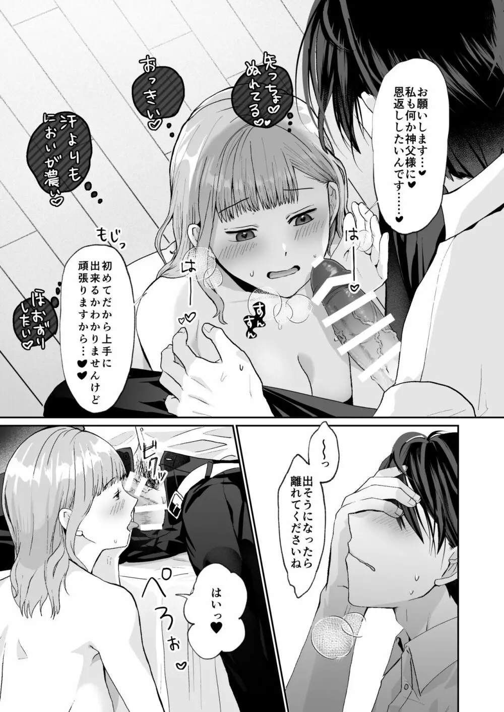 エッチな呪いになんか負けません!～私が愛しの神父様と一線を越えるまで～ Page.34