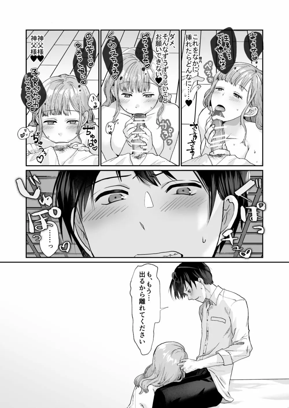 エッチな呪いになんか負けません!～私が愛しの神父様と一線を越えるまで～ Page.35