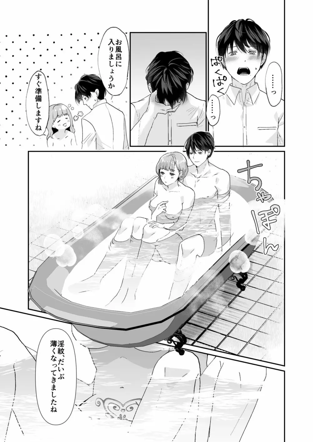 エッチな呪いになんか負けません!～私が愛しの神父様と一線を越えるまで～ Page.37