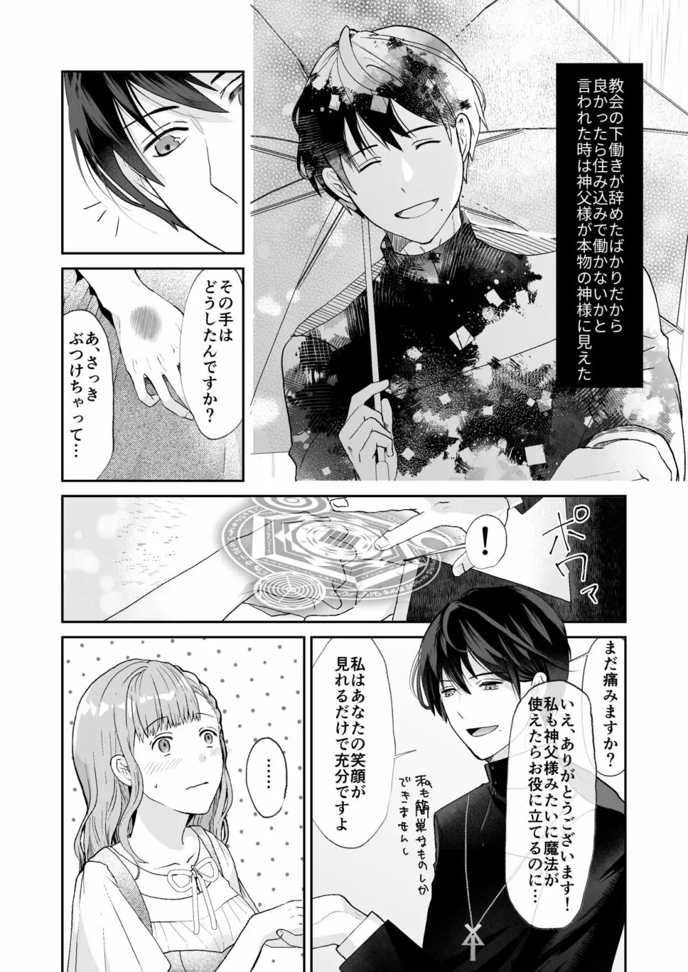 エッチな呪いになんか負けません!～私が愛しの神父様と一線を越えるまで～ Page.4