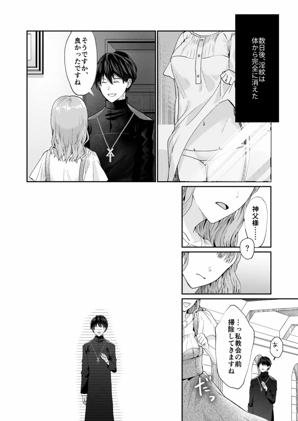 エッチな呪いになんか負けません!～私が愛しの神父様と一線を越えるまで～ Page.40