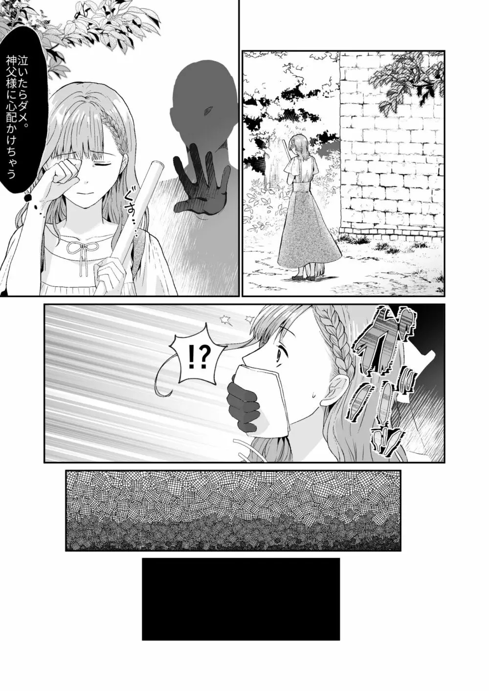 エッチな呪いになんか負けません!～私が愛しの神父様と一線を越えるまで～ Page.41