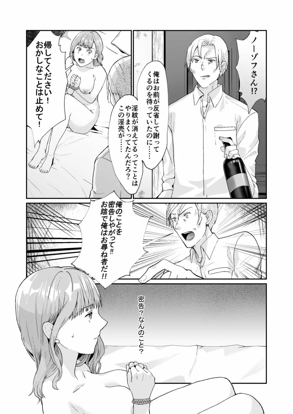 エッチな呪いになんか負けません!～私が愛しの神父様と一線を越えるまで～ Page.44