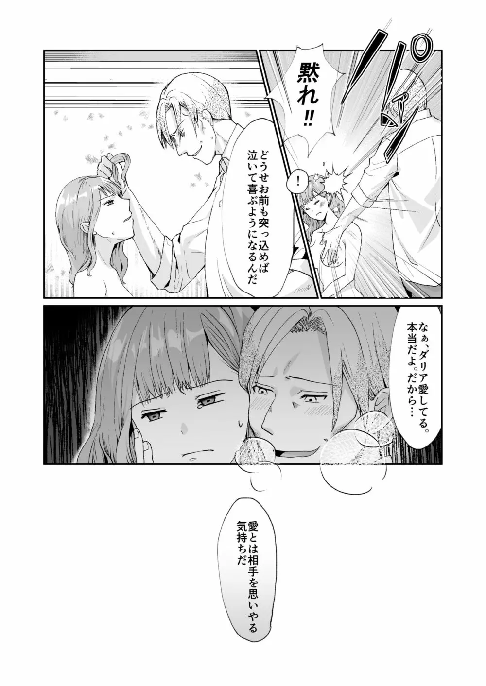 エッチな呪いになんか負けません!～私が愛しの神父様と一線を越えるまで～ Page.47