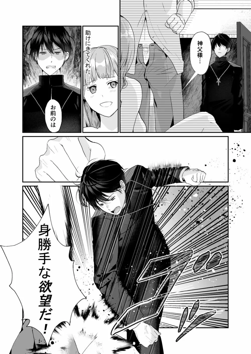 エッチな呪いになんか負けません!～私が愛しの神父様と一線を越えるまで～ Page.48