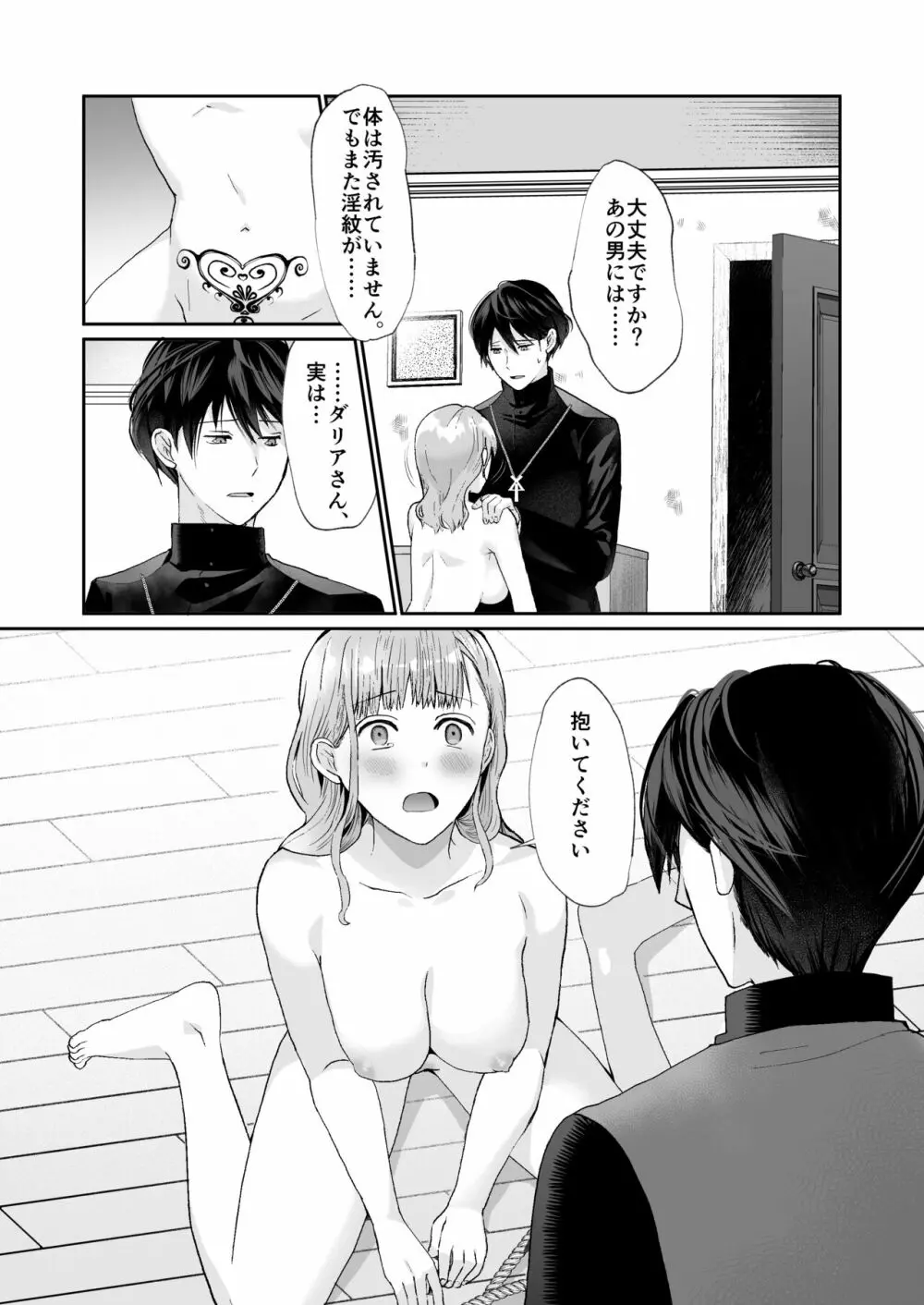 エッチな呪いになんか負けません!～私が愛しの神父様と一線を越えるまで～ Page.49