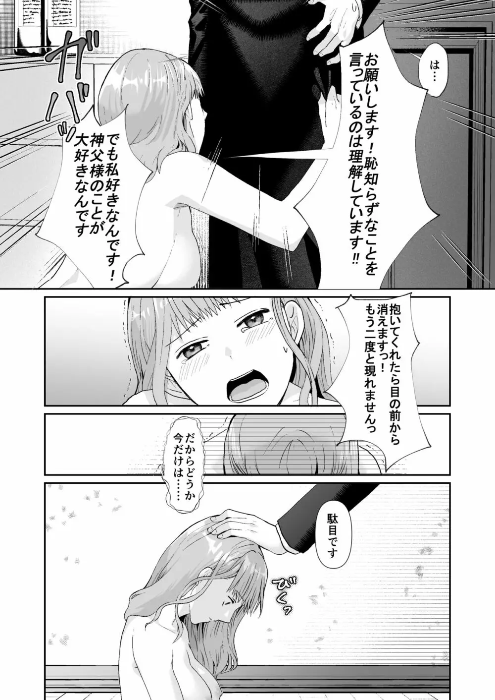 エッチな呪いになんか負けません!～私が愛しの神父様と一線を越えるまで～ Page.50
