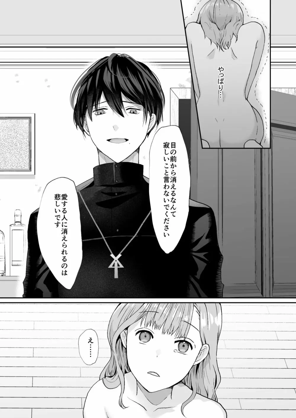 エッチな呪いになんか負けません!～私が愛しの神父様と一線を越えるまで～ Page.51