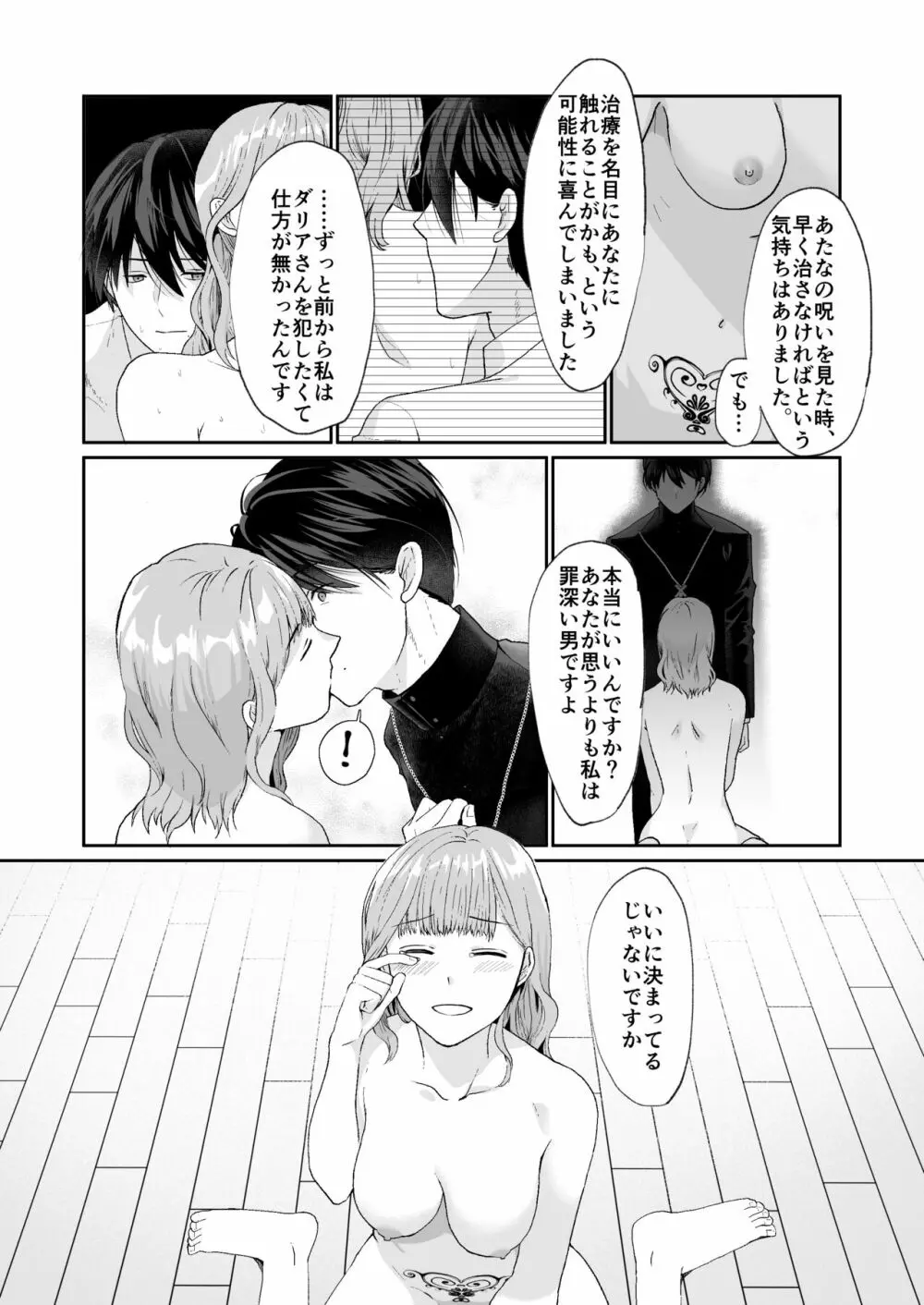 エッチな呪いになんか負けません!～私が愛しの神父様と一線を越えるまで～ Page.52