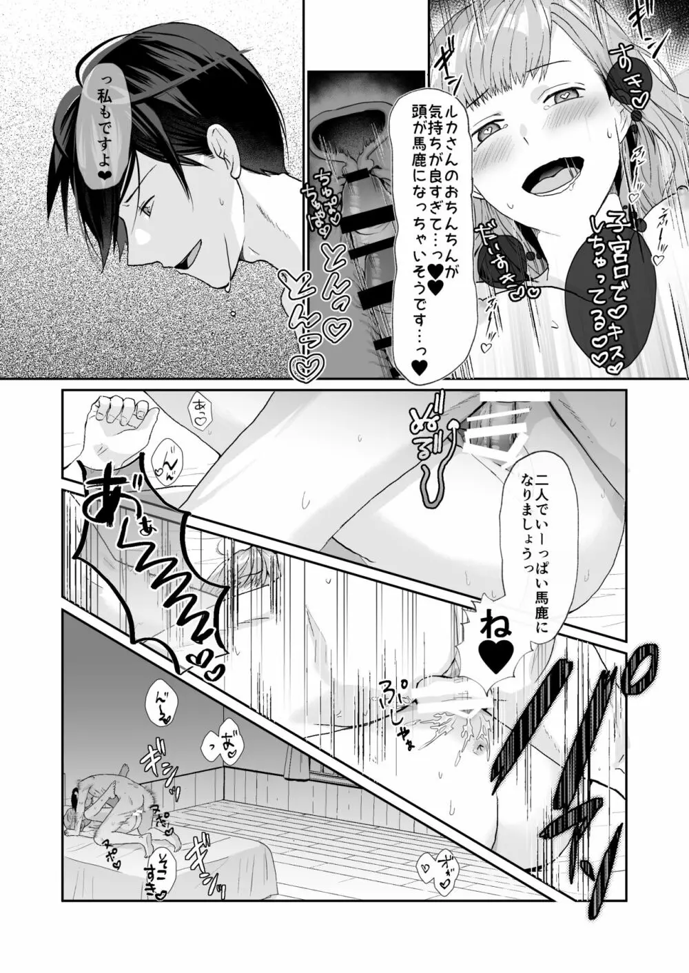 エッチな呪いになんか負けません!～私が愛しの神父様と一線を越えるまで～ Page.58