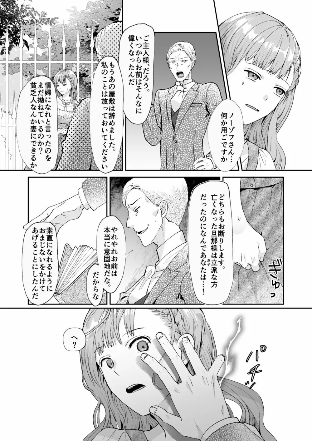 エッチな呪いになんか負けません!～私が愛しの神父様と一線を越えるまで～ Page.6