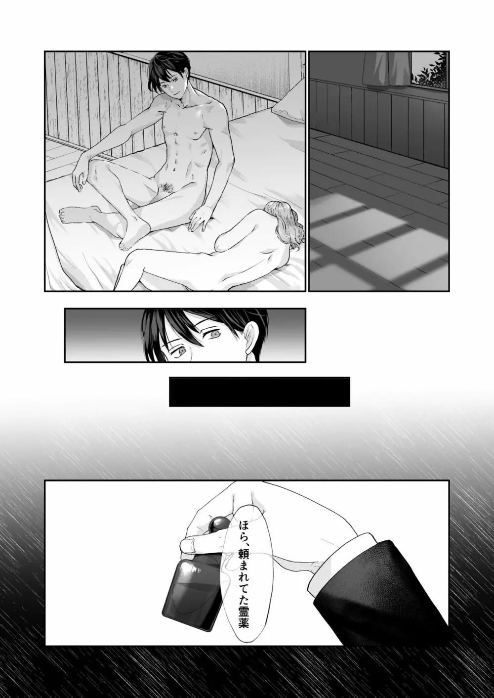 エッチな呪いになんか負けません!～私が愛しの神父様と一線を越えるまで～ Page.67