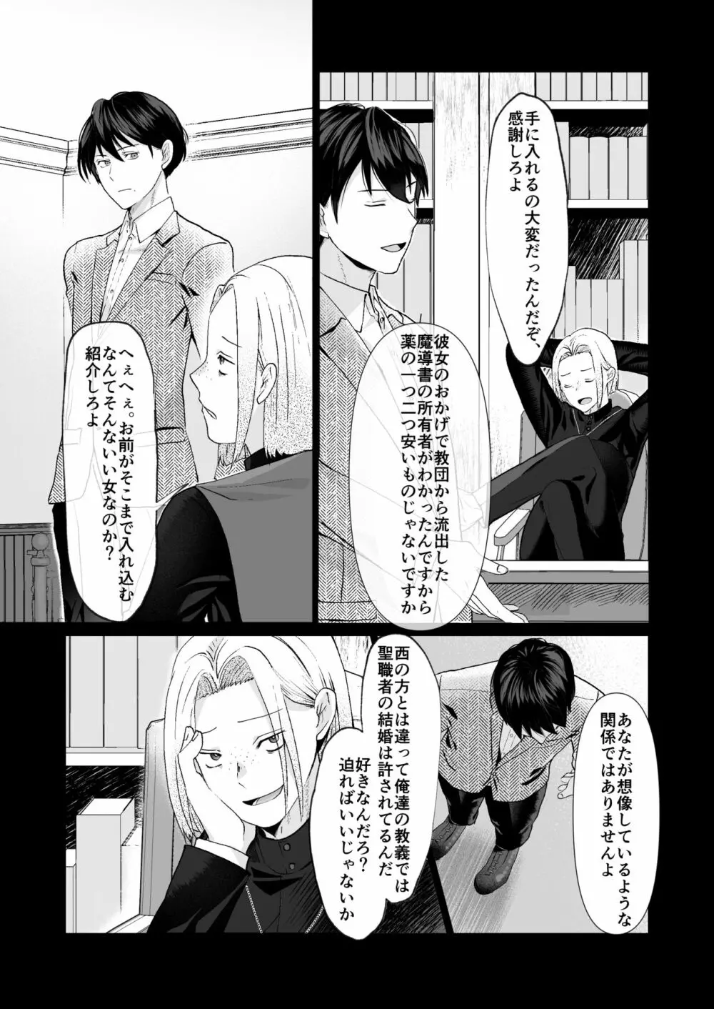 エッチな呪いになんか負けません!～私が愛しの神父様と一線を越えるまで～ Page.68