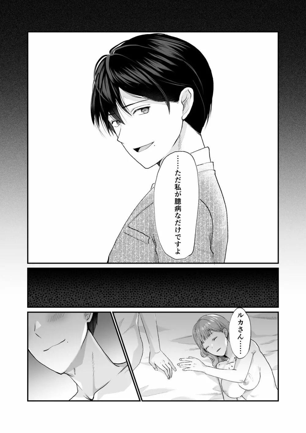 エッチな呪いになんか負けません!～私が愛しの神父様と一線を越えるまで～ Page.69