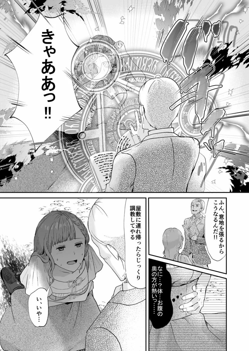 エッチな呪いになんか負けません!～私が愛しの神父様と一線を越えるまで～ Page.7