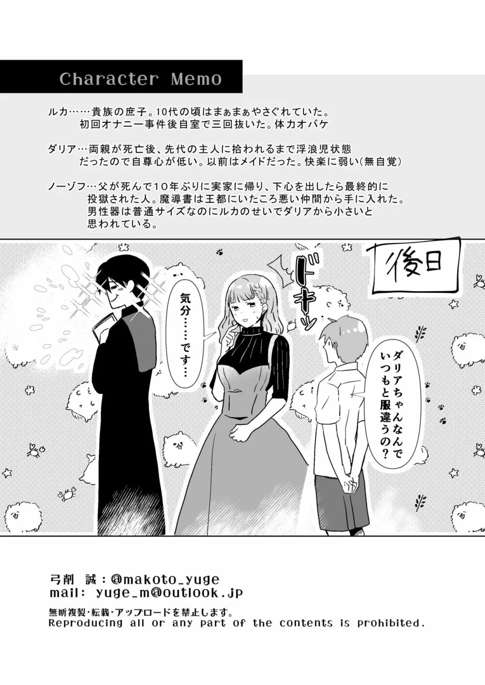 エッチな呪いになんか負けません!～私が愛しの神父様と一線を越えるまで～ Page.72