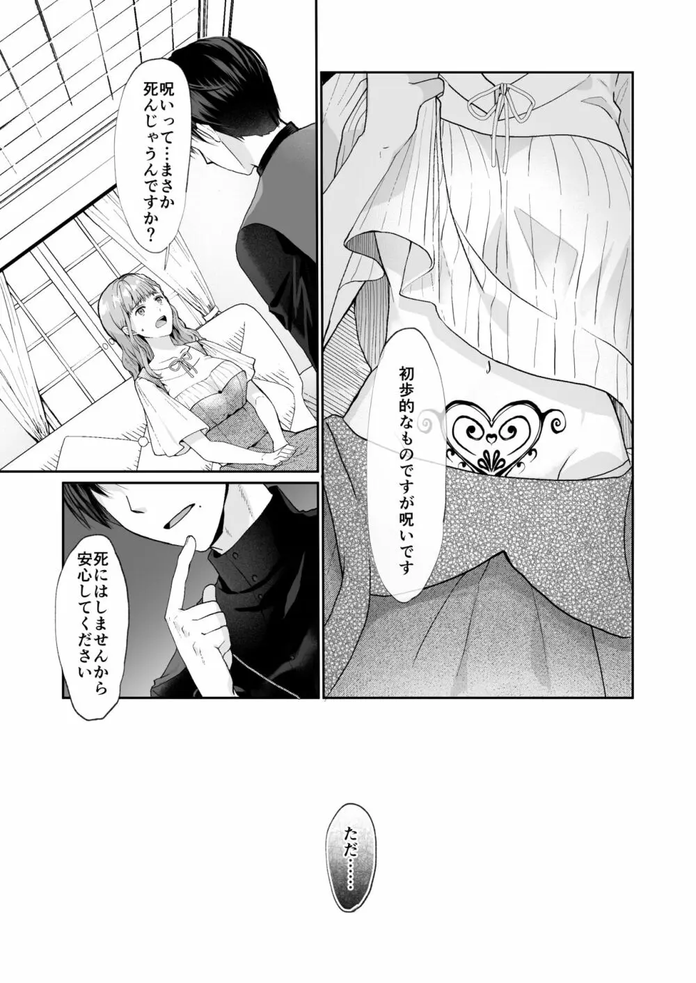 エッチな呪いになんか負けません!～私が愛しの神父様と一線を越えるまで～ Page.9