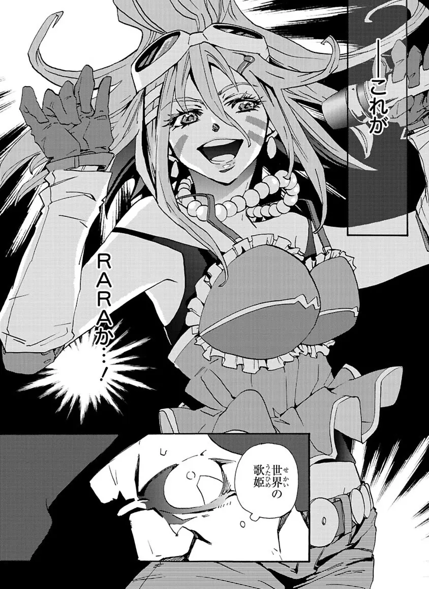 グローバルアストロライナー号 Page.10