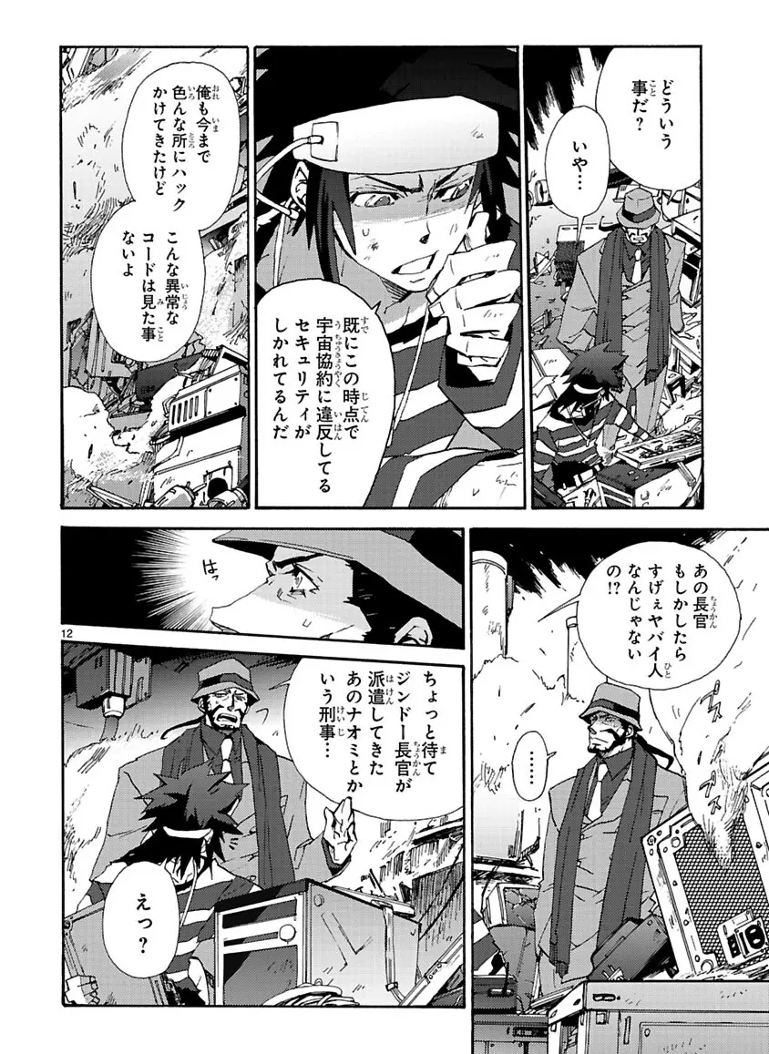 グローバルアストロライナー号 Page.106