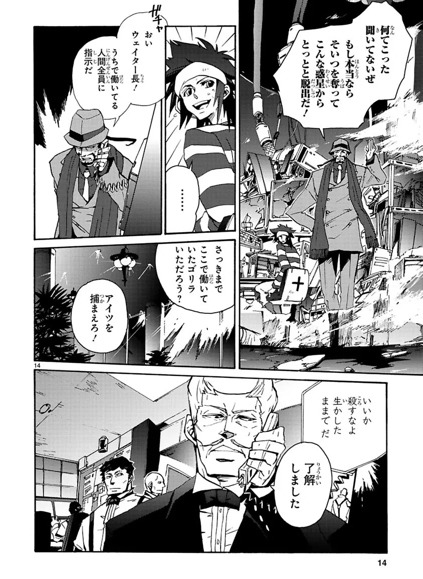 グローバルアストロライナー号 Page.108