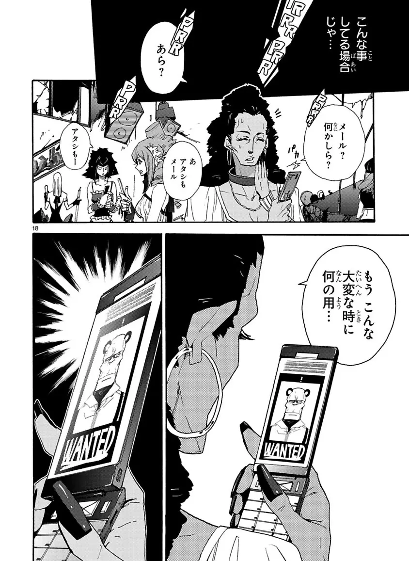 グローバルアストロライナー号 Page.112
