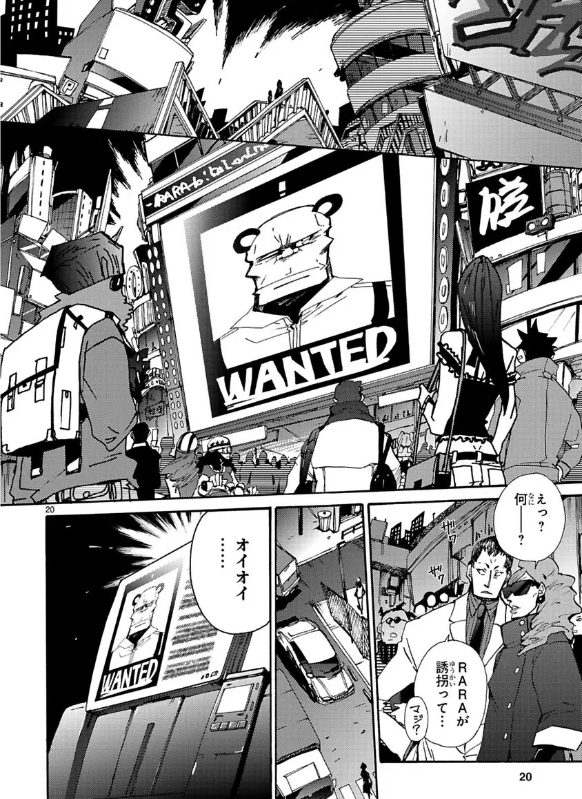 グローバルアストロライナー号 Page.114