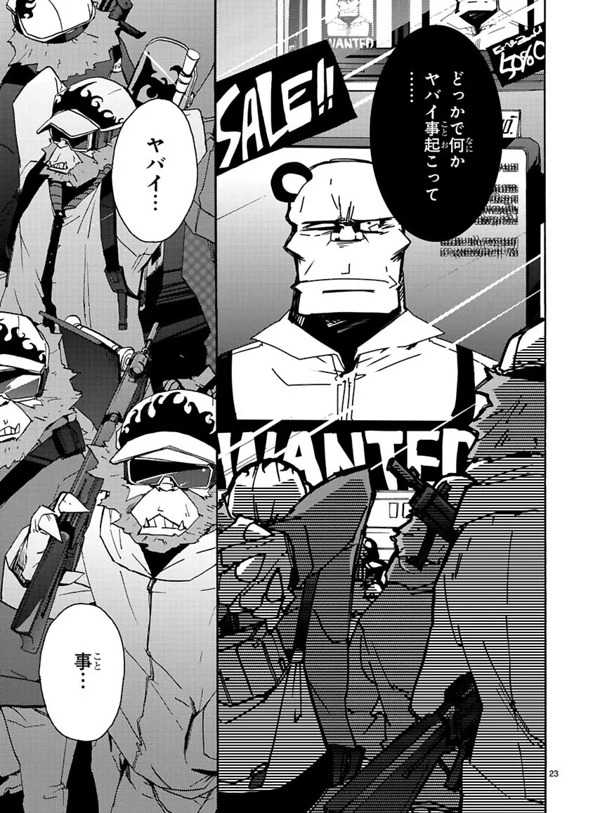 グローバルアストロライナー号 Page.117