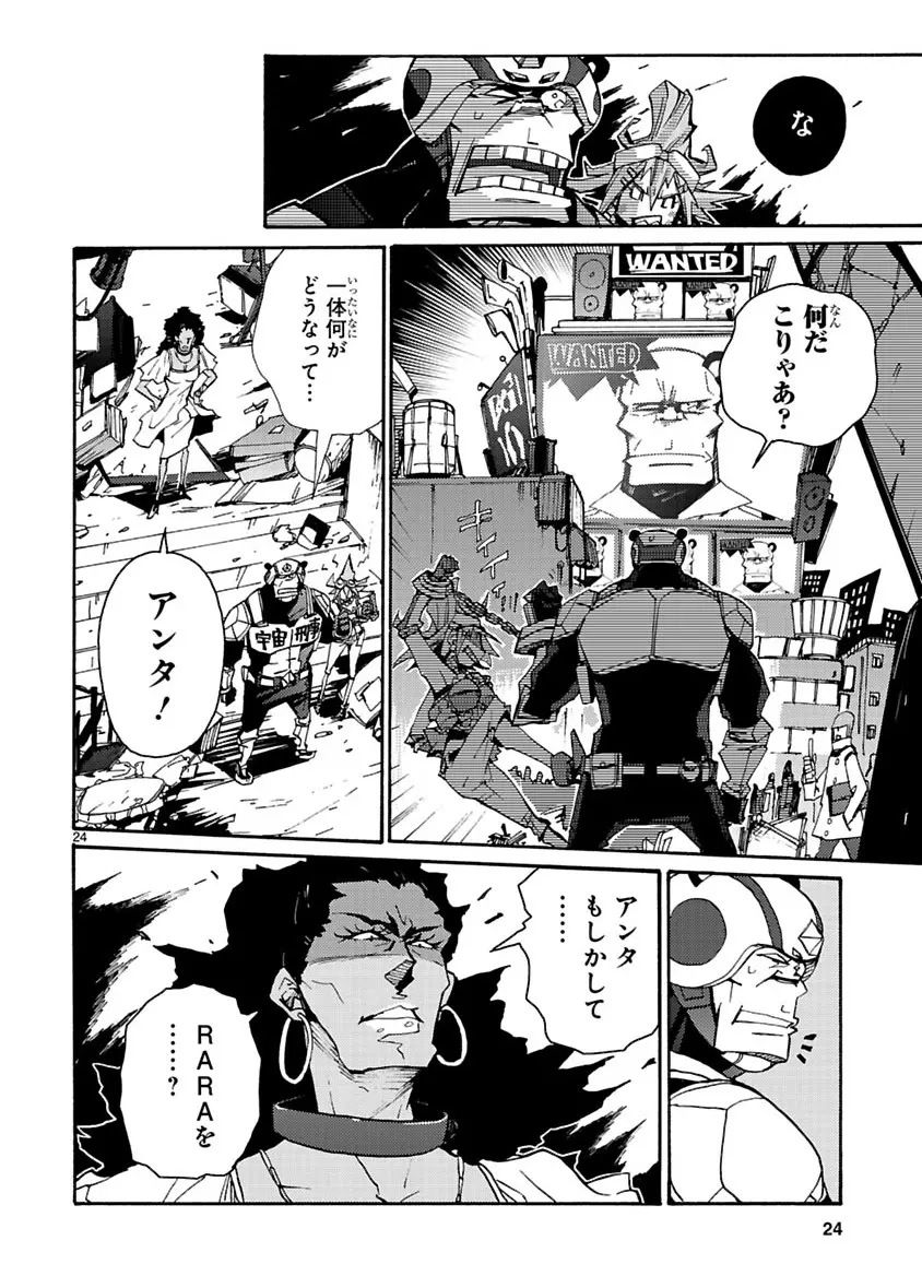 グローバルアストロライナー号 Page.118