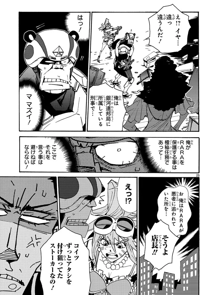 グローバルアストロライナー号 Page.119