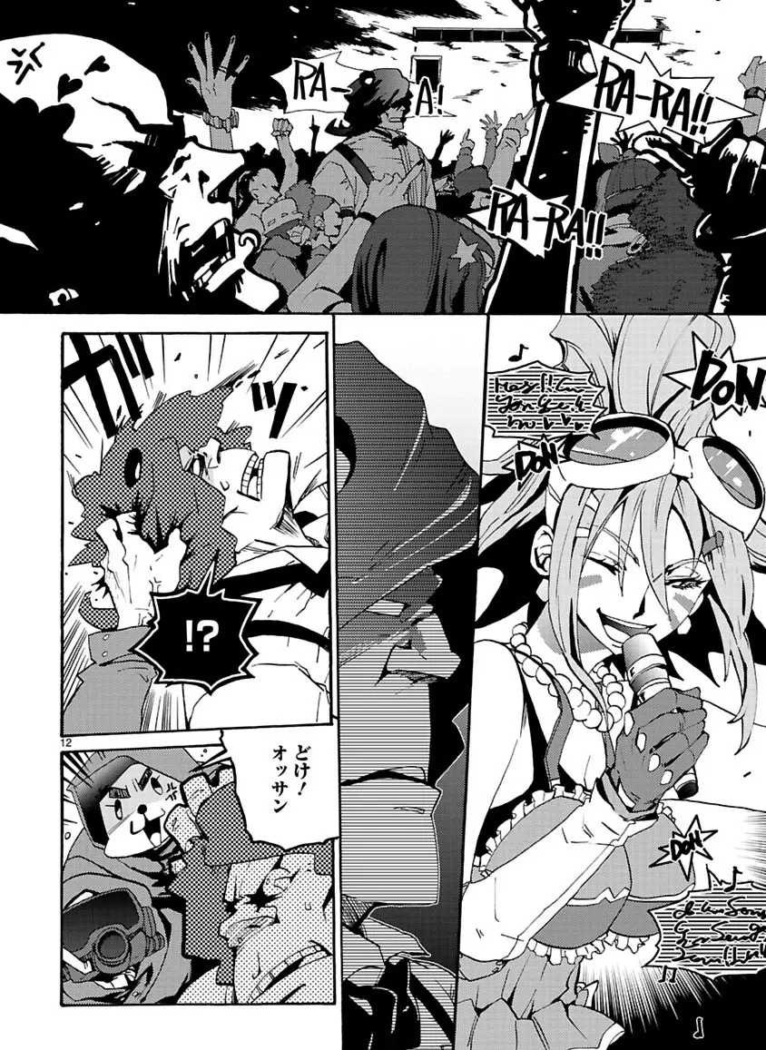 グローバルアストロライナー号 Page.12