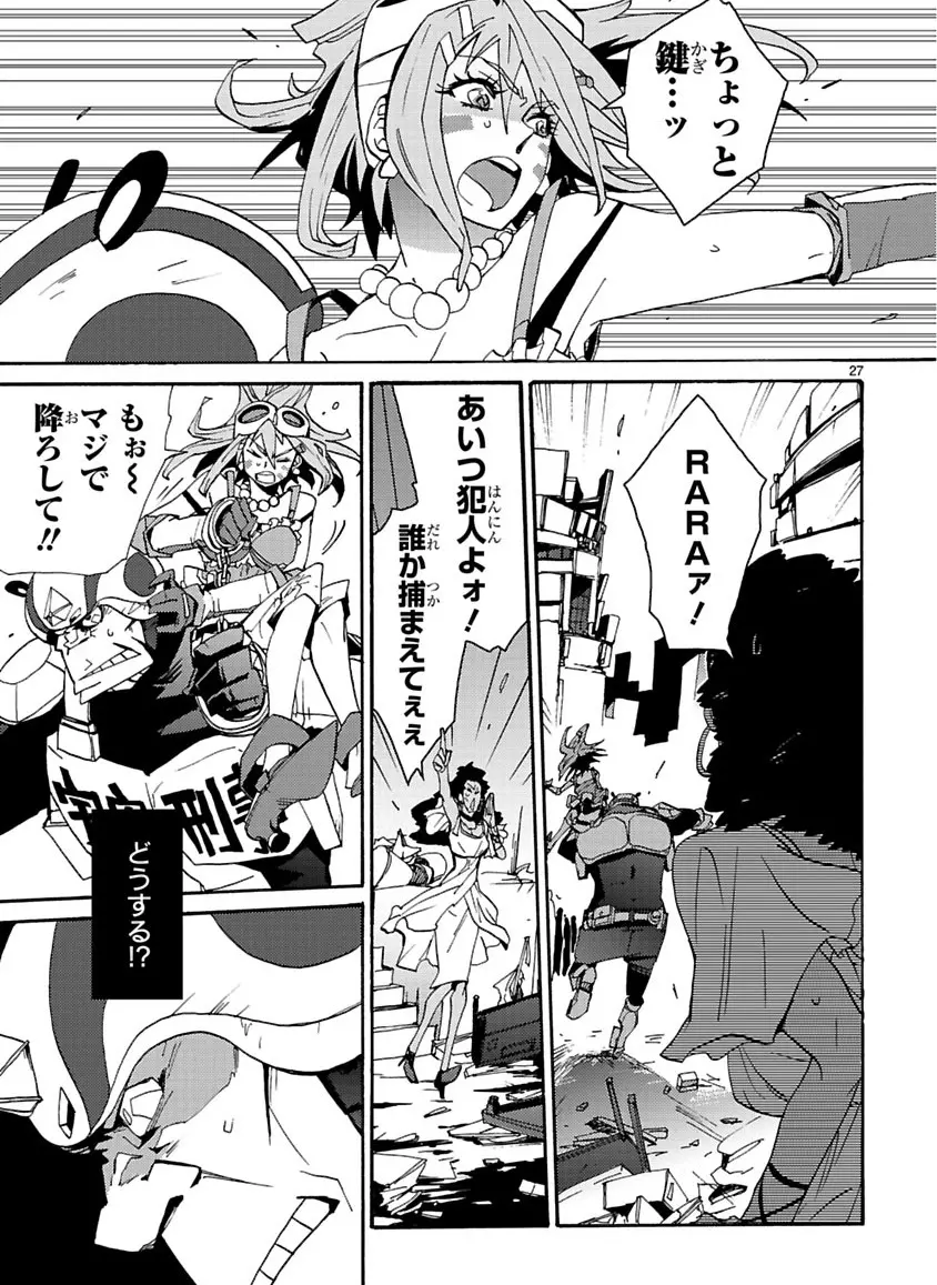 グローバルアストロライナー号 Page.121