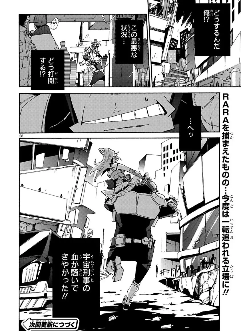 グローバルアストロライナー号 Page.122