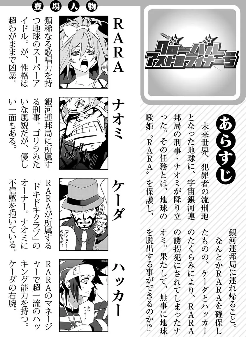 グローバルアストロライナー号 Page.123
