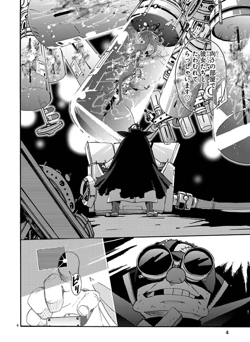 グローバルアストロライナー号 Page.127