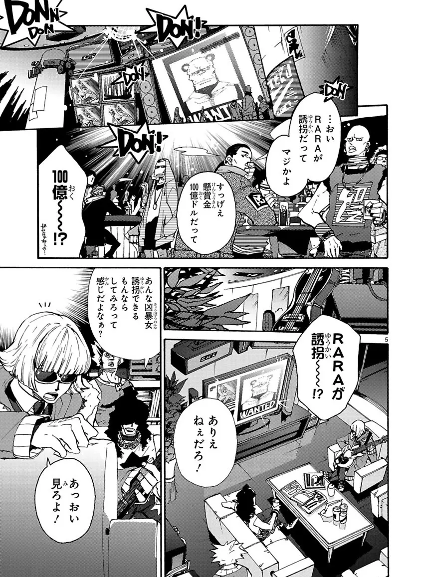 グローバルアストロライナー号 Page.128